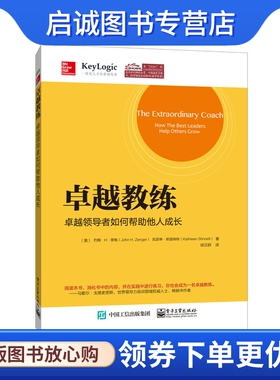 正版现货直发卓越教练:卓越领导者如何帮助他,John H. Zenger (约翰 H.曾格),Kathl,电子工业出版社9787121252617