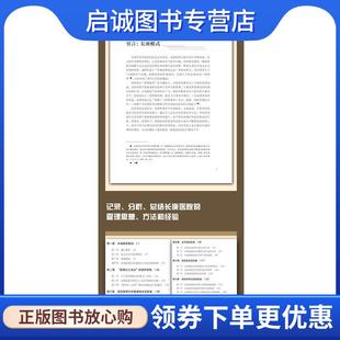正版现货直发非营利性医院的企业式经营:向长庚医院学管理 王冬,黄德海 9787122183446 化学工业出版社