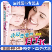我想要 新世界出版 月子书 秦云华 社9787510420429 第2版 正版