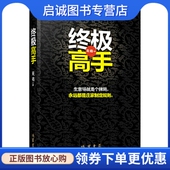 书局 正版 线装 天佑 9787512008335 终极高手
