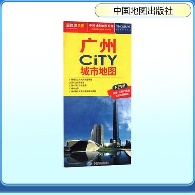 广州CITY城市地图(2026版）：中图北斗中国行政地图文教中国地图出版社