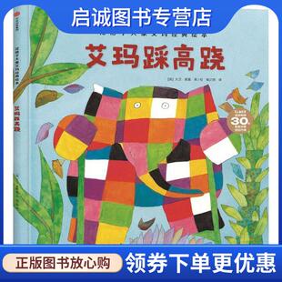 大卫·麦基 David McKee 正版 中信出版 英 9787508691671 社 现货直发艾玛踩高跷