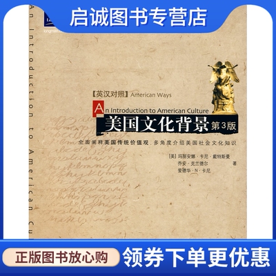 正版美国文化背景(英汉对照)(第3版)(原版引进美国文化经典读本9787506278980戴特斯曼,陈国华,世界图书出版公司