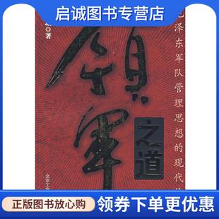正版现货直发领军之道 李凯城 著 9787563917778 北京工业大学出版社