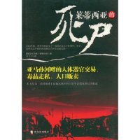 拉蒂西亚的死尸 (德国)托马斯·基斯特讷 者 任飞飞 9787807534174 正版现货直发