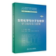 社 ：大中专理科科技综合大中专人民卫生出版 生物化学与分子生物学学习指导及习题集 第2版