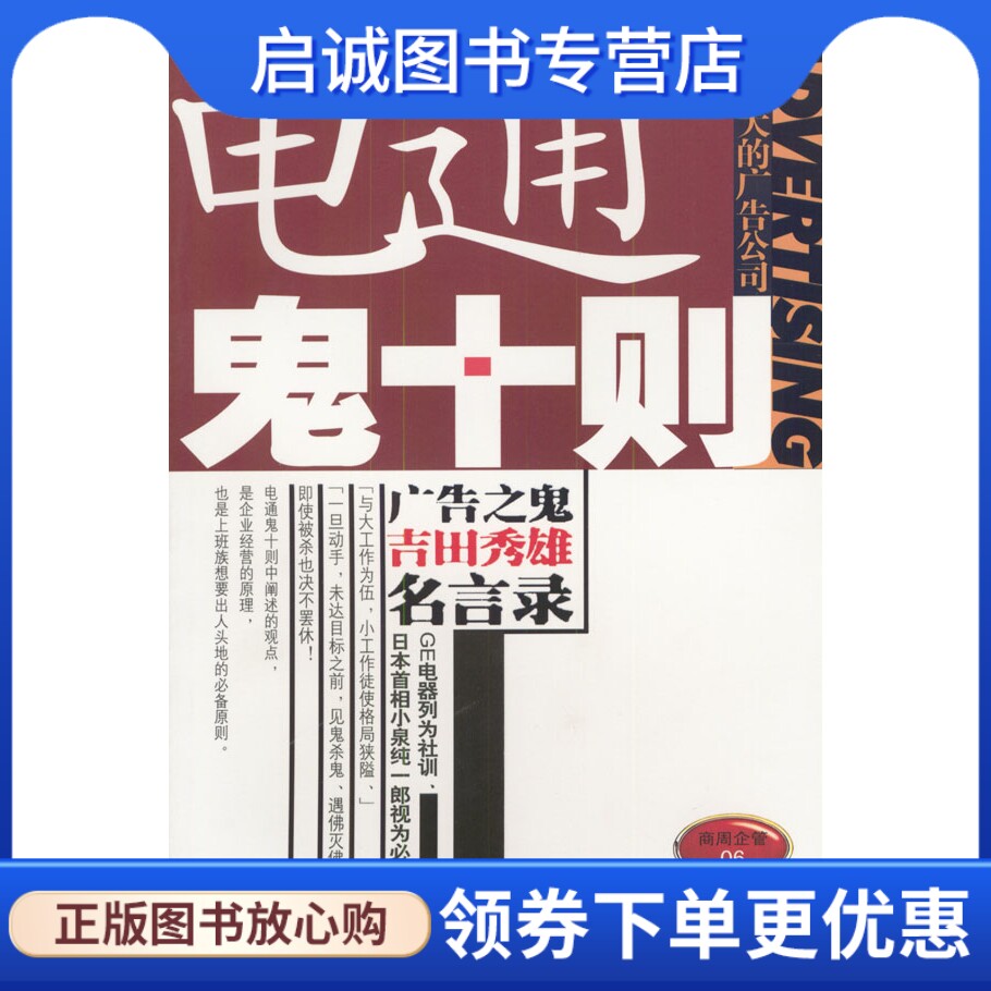 正版现货直发电通鬼十则,(日)植田正也,刘锦秀 译,汕头大学出版社9787810366069