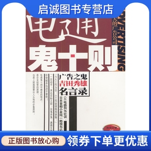 植田正也 日 現貨直發電通鬼十則 社9787810366069 譯 汕頭大學出版 劉錦秀 正版