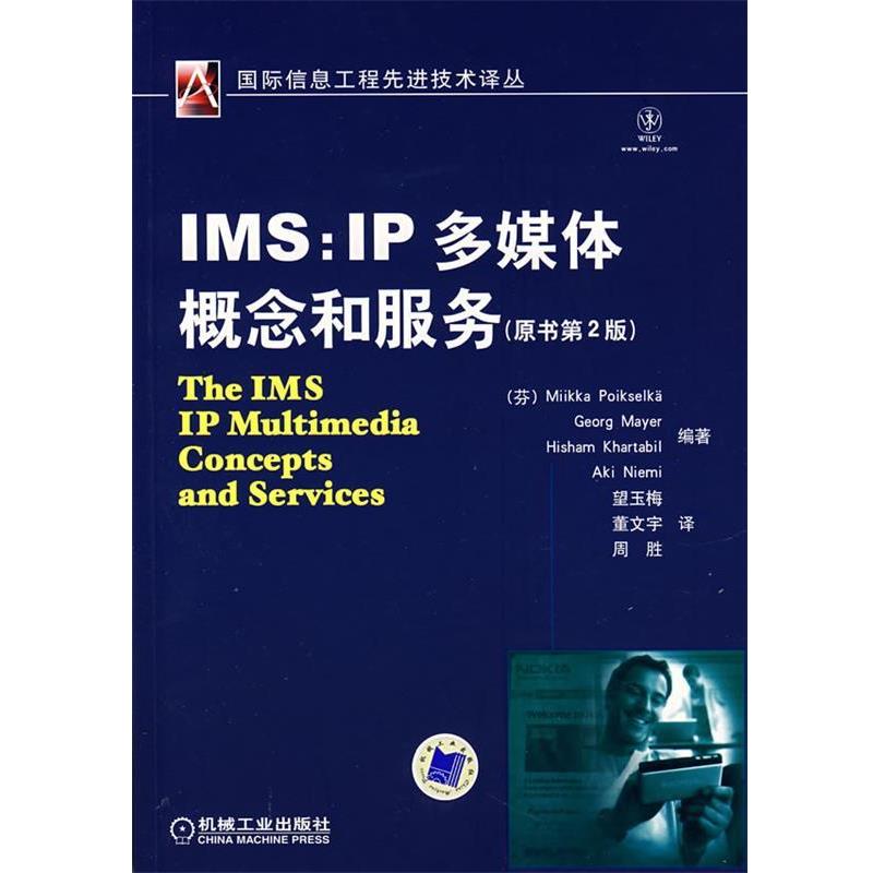 正版IMS:IP多媒体概念和服务 (芬)波克申科 等编著,望玉梅,董文宇,周胜 译 9787111216278 机械工业出版社