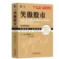 正版现货直发笑傲股市 威廉欧奈尔 著 9787111293743 机械工业出版社