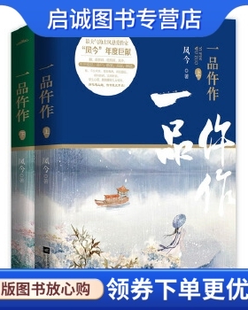 正版一品仵作,凤今,  悦读纪 出品,江苏文艺出版社9787539984629