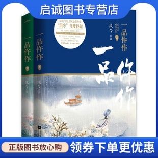 正版一品仵作,凤今,  悦读纪 出品,江苏文艺出版社9787539984629