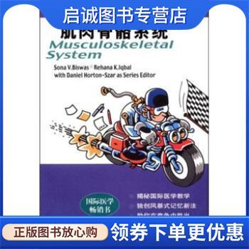 正版现货直发风暴式医学教程：肌肉骨骼系统 比斯瓦斯等 著 9787030101167 科学出版社