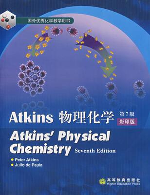 正版物理化学 (英)阿特金斯(Atkins,P.),(美)葆拉(Paula,J.D.) 高等教育出版社 9787040193428
