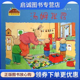 克斯多夫·勒·马斯尼 著 海燕出版 现货直发汤姆挨罚 社 9787535036605 法 阿利娜·巴 正版 玛丽