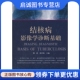侯代伦 柳澄 编 山东科学技术出版 9787533158781 正版 社 现货直发结核病影像学诊断基础