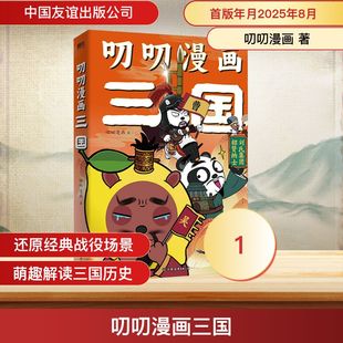 叨叨漫画三国
