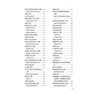 皇汉医学 (日)汤本求真 中医各科 生活 中国中医药出版社