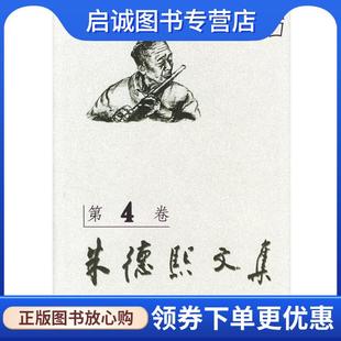正版现货直发朱德熙文集 朱德熙 著 9787100025423 商务印书馆