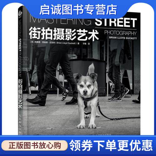 正版现货直发街拍摄影书 街拍摄影艺术 [英]布赖恩·劳埃德·达克特（Brian,Lloyd,Duckett） 9787115487803 人民邮电出版社