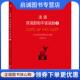 和不该说 该说 法兰西学院词典委员会 商务印书馆 正版 9787100214100 现货直发法语