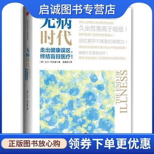 正版无病时代 (美)阿古斯 中信出版社 9787508642611