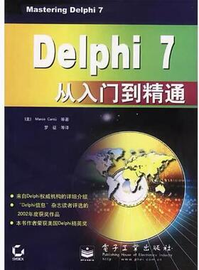 正版现货直发Delphi7从入门到精通(美)坎图 著,罗征 等译电子工业出版社9787505390164