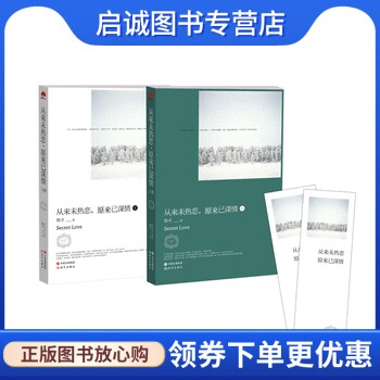 正版从来未热恋 原来已深情,殷寻,现代出版社9787514314946