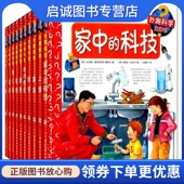 儿童版 正版 现货直发妙趣科学