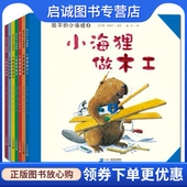 小海狸 共7册 拉尔斯克林汀 正版 二十一世纪出版 能干 曾齐 社集团有限公司发行部9787539147642 现货直发悦读阅美绘本馆
