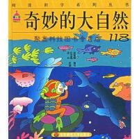 社9787561746981 大自然118胡莲娟华东师范大学出版 正版 现货直发奇妙