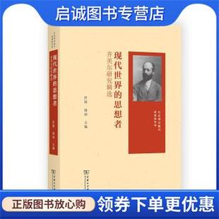 任强 思想者：齐美尔研究辑选 汲喆 著 商务印书馆 正版 9787100199988 现货直发现代世界