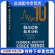罗伯特D.爱德华兹 约翰迈吉 正版 原书第10版 机械工业出版 C.巴塞 现货直发股市趋势技术分析 社9787111582496正版 现货直