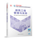 建筑工程管理与实务本社编辑部建筑考试专业科技中国建筑工业出版 二建教材 社9787112302611 25版