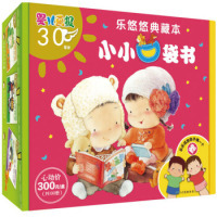 现货直发婴儿画报乐悠悠典藏本.小小口袋书 100册 正版 套装 9787514807653 高洪波等 钱继伟等