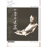 正版现货直发叶浅予谈速写 谢春彦 上海人民美术出版社 9787532252961