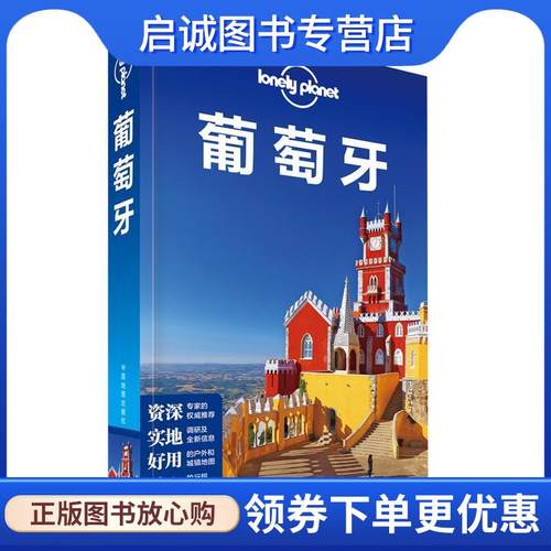 正版现货直发Lonely 澳大利亚Lonely Planet公司 9787520401722 中国地图出版社