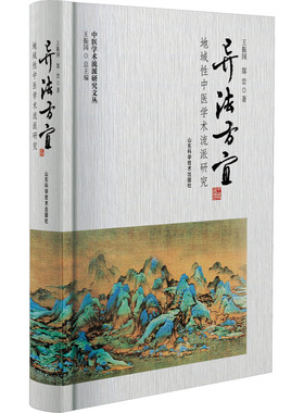 异法方宜王振国,郜峦 著中医各科生活山东科学技术出版社