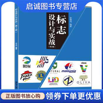 正版现货直发标志设计与实战 安雪梅 9787302601739 清华大学出版社