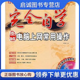 9787900729958 电脑报 暂无 现货直发完全自学电脑上网常用操作 正版