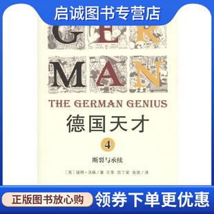 王莹 现货直发德国天才 Watson 正版 范丁梁 9787100122443 彼得·沃森 译 英 商务印书馆 Peter 张弢 著