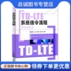 人民邮电出版 正版 孙达 LTE系统信令流程参数解读 社9787115267504 现货直发TD