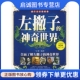 中国纺织出版 正版 马溥著 神奇世界 社9787506429092 现货直发左撇子