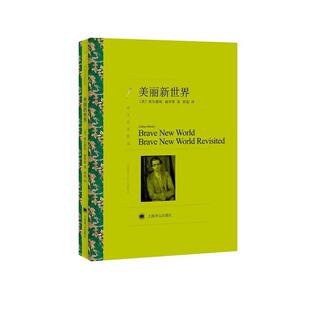 正版现货直发美丽新世界 (英)奥尔德斯 ·赫胥黎 著,陈超 译 9787532773404 上海译文出版社