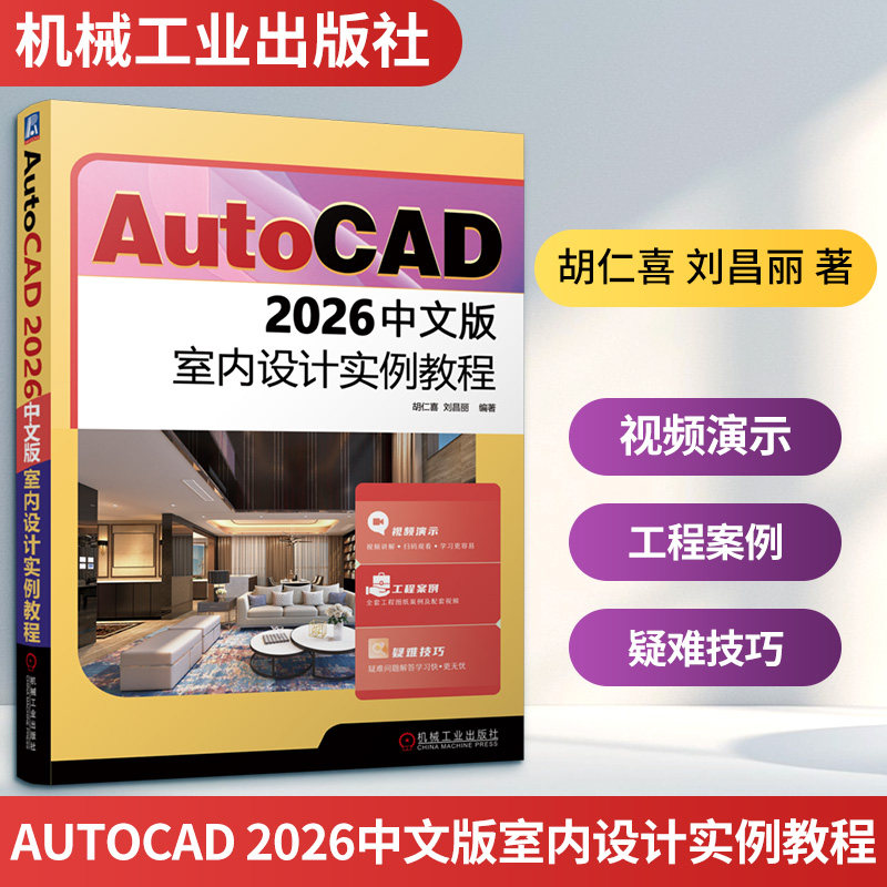 AUTOCAD 2026中文版室内设计实例教程图形图像专业科技机械工业出版社9787111797524,书籍/杂志/报纸,计算机辅助设计和工程（新）,淘宝优惠券,粉丝福利购,淘宝优惠卷