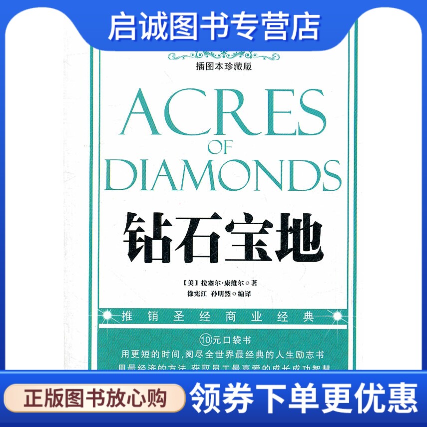 正版现货直发钻石宝地,康维尔,徐宪江,工人出版社9787500850588