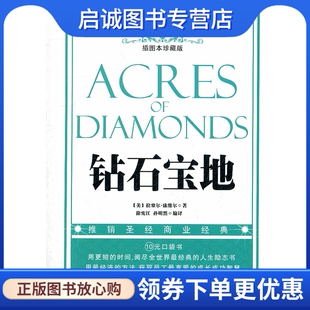 工人出版 正版 徐宪江 康维尔 社9787500850588 现货直发钻石宝地