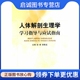 中国医药科技出版 正版 郭青龙 徐峰 社9787506743136 人体解剖生理学学习指导与应试指南