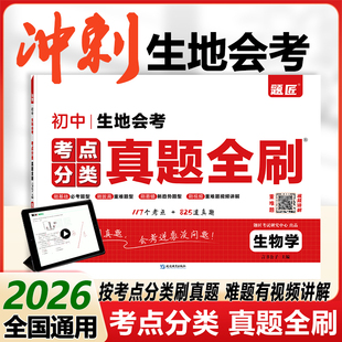 2026初二生地会考七八年级生物地理会考一本真题分类考点分类真题全刷地理生物会考冲刺卷备战生地会考一本通：言书公子