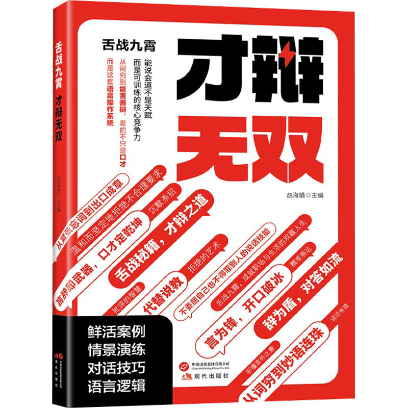 舌战九霄，才辩无双